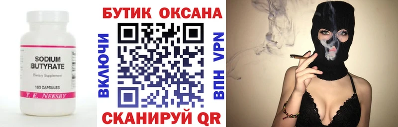 БУТИРАТ оксибутират  Тимашёвск 